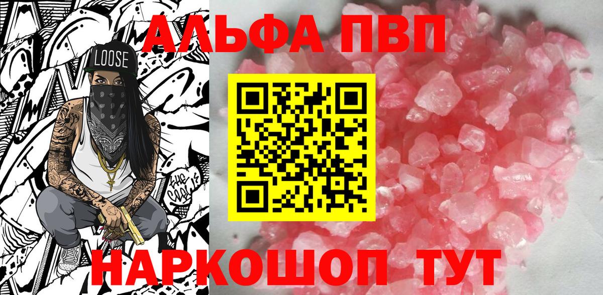 Alpha PVP Crystall  A PVP мука  Вход с VPN  Обь  Alfa_PVP кристаллы 