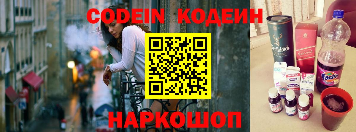Кодеиновый сироп Lean Purple Drank  Вход с VPN  Codein напиток Lean (лин)  Обь 