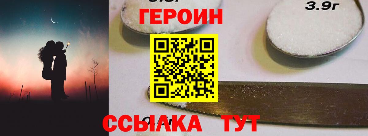 ГЕРОИН Heroin Обь