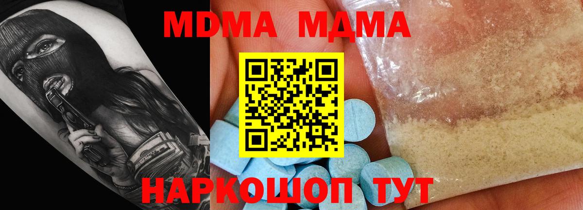 МДМА кристаллы  Вход с VPN  MDMA кристаллы  Обь 
