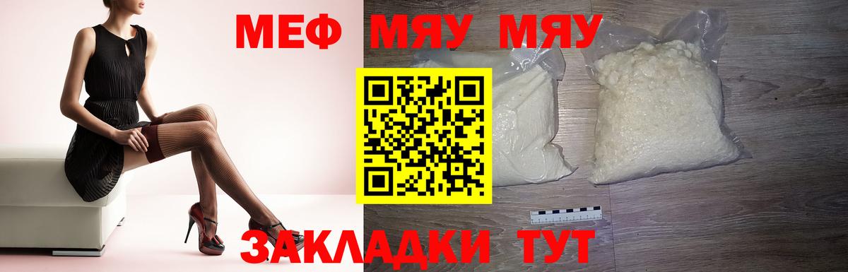 Меф мяу мяу кристаллы Обь